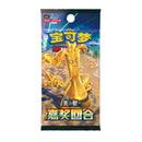Pokemon TCG: Awards Round -Fat Booster Box- (China Exclusive)