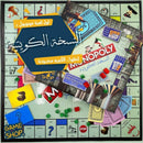 Boardgame: Monopoly (Kuwaiti Edition)